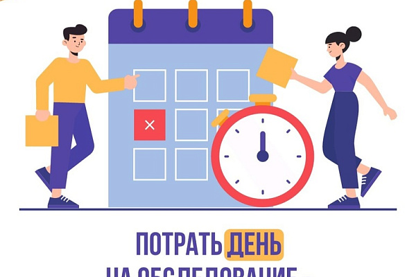 Профилактический медицинский осмотр и диспансеризация
