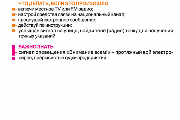 Правила безопасного поведения 