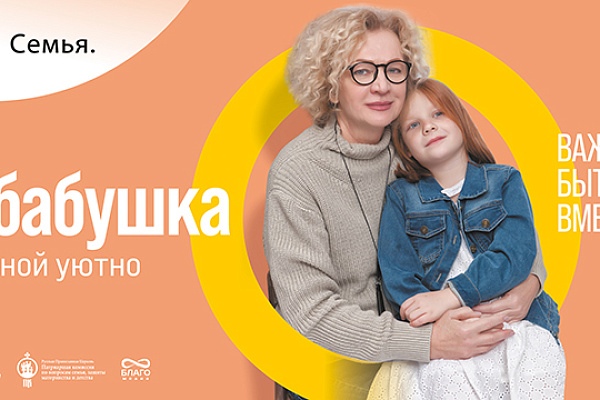 Семья основа мира