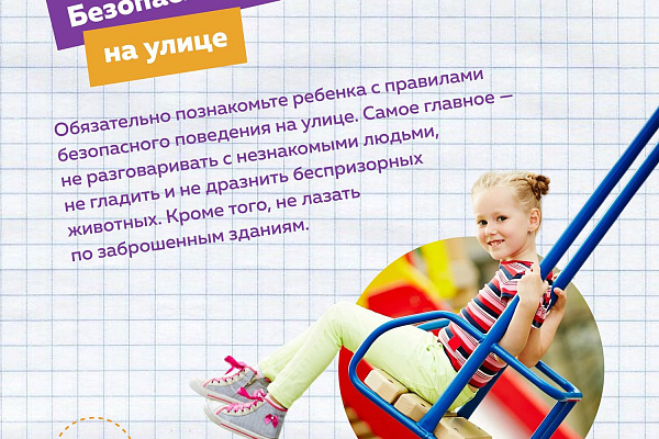 Безопасность на каникулах