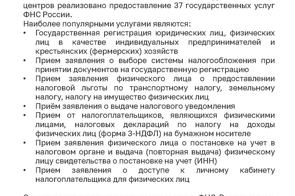 Информирование налогоплательщиков 