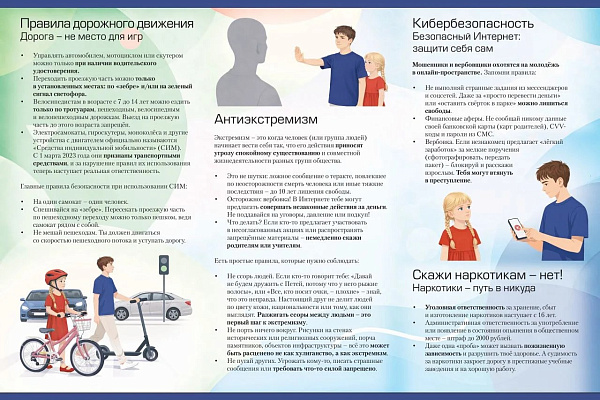 Твоя безопасность 