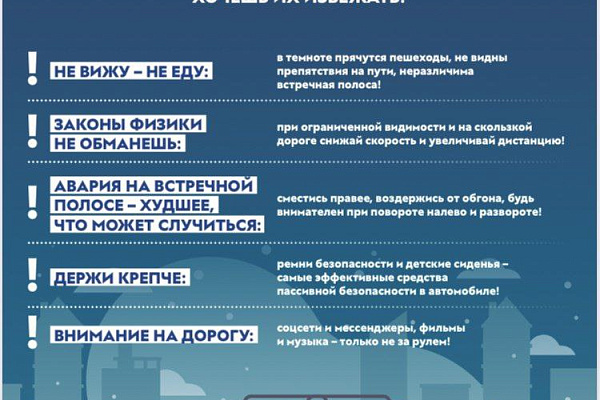 Как избежать опасностей на зимней дороге