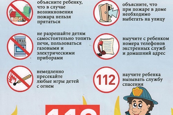 Родители, берегите детей!