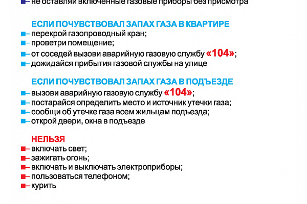 Правила безопасного поведения 