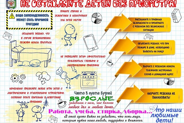 Не оставляйте детей без присмотра