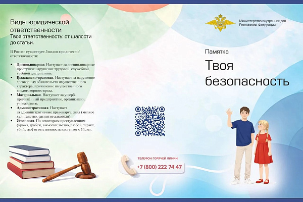 Твоя безопасность 