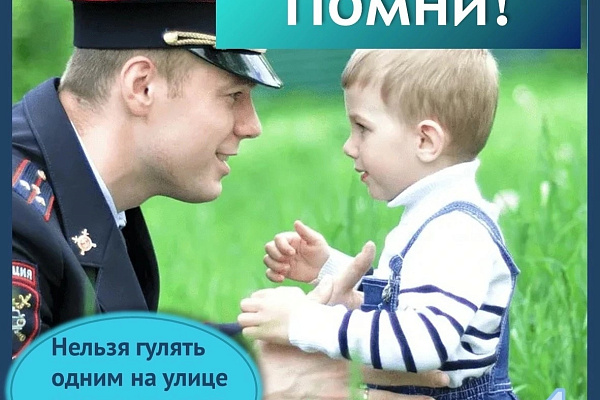 Комплексная безопасность несовершеннолетних