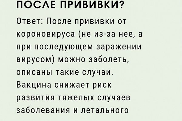 Ответы Covid 