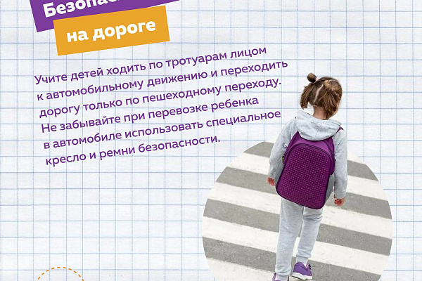 Безопасность на каникулах