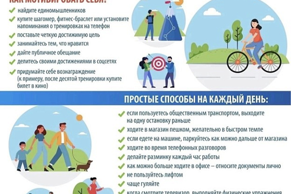 Как увеличить физическую активность?