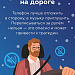 Как избежать опасностей на зимней дороге