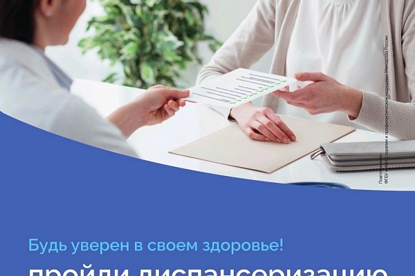 График работы кабинета диспансеризации