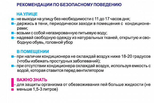 Правила безопасного поведения 