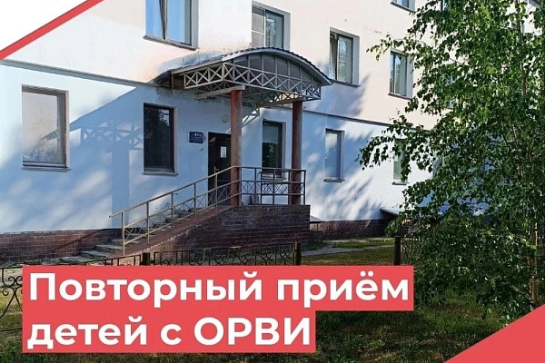 Первичный и повторный приём детей с признаками ОРВИ