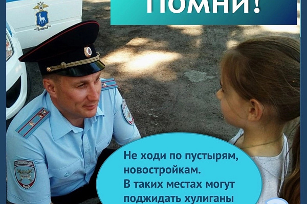Комплексная безопасность несовершеннолетних