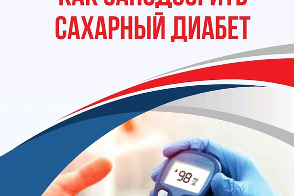 С 13 по 19 ноября проходит неделя борьбы с диабетом (в честь Всемирного дня борьбы с диабетом 14 ноября)