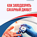 С 13 по 19 ноября проходит неделя борьбы с диабетом (в честь Всемирного дня борьбы с диабетом 14 ноября)