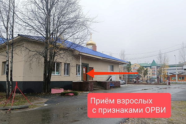 Вниманию пациентов с признаками ОРВИ