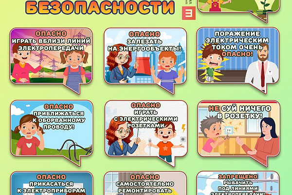 Комплексная безопасность несовершеннолетних