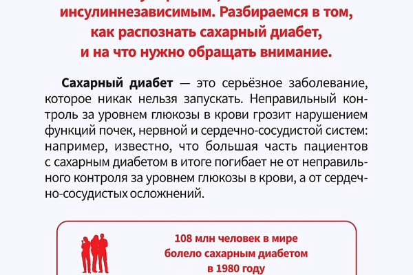 С 13 по 19 ноября проходит неделя борьбы с диабетом (в честь Всемирного дня борьбы с диабетом 14 ноября)