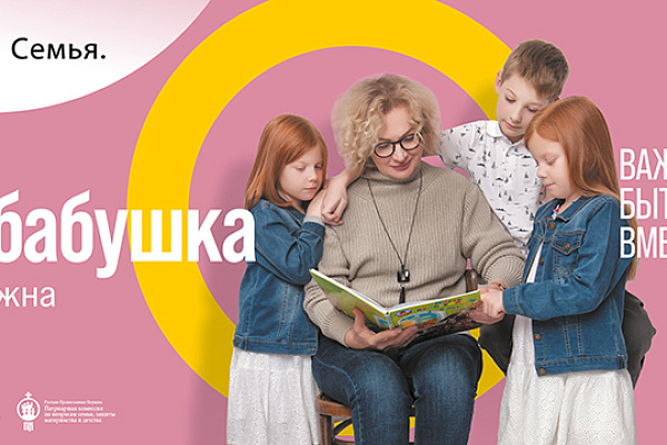 Семья основа мира