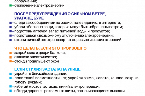 Правила безопасного поведения 