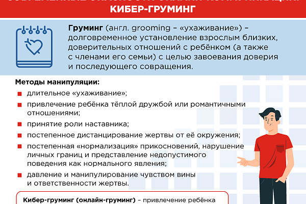 Как защитить ребенка?