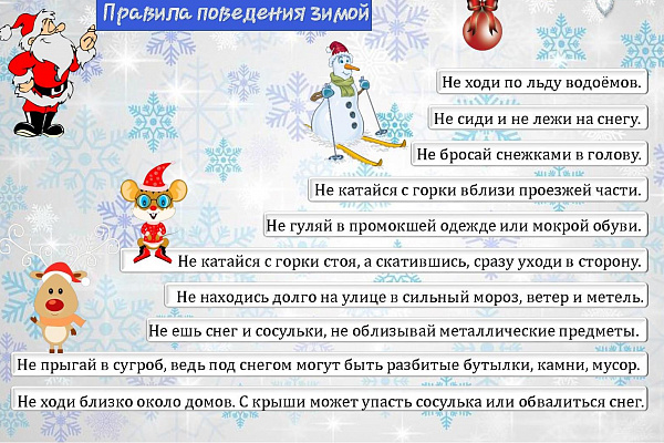  Профилактика детского травматизма в зимний период