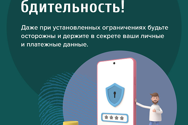 Центральный банк Российской Федерации предупреждает о мошенниках