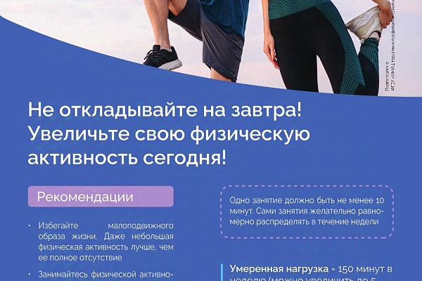 Как увеличить физическую активность?