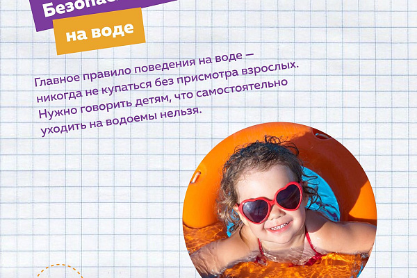 Безопасность на каникулах