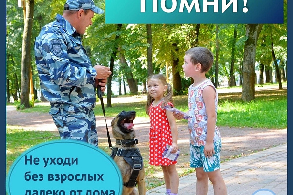Комплексная безопасность несовершеннолетних