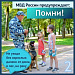 Комплексная безопасность несовершеннолетних