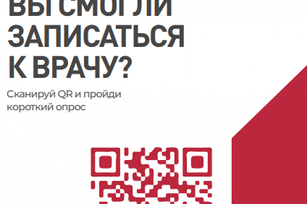 Опрос по оценке качества предоставления услуги «Онлайн запись на прием к врачу»