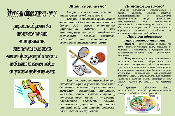 Цикл буклетов ЗОЖ