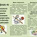 Цикл буклетов ЗОЖ