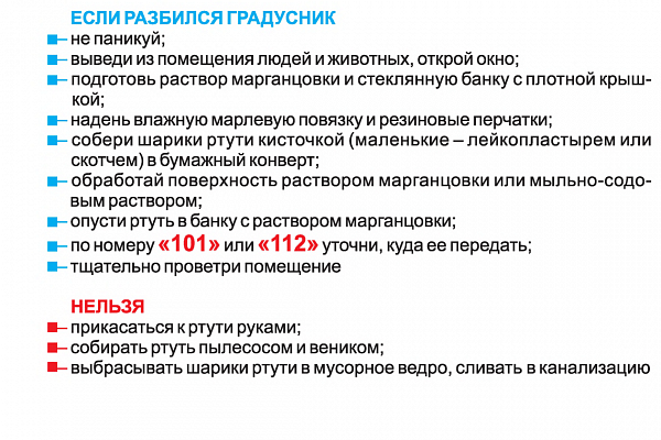 Правила безопасного поведения 