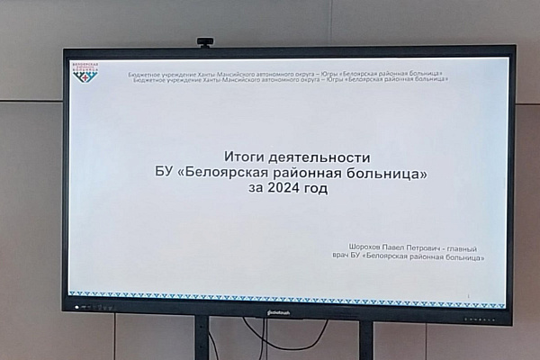 14 апреля состоялся ежегодный отчет главного врача Шорохова Павла Петровича