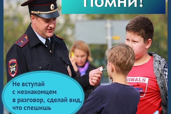Комплексная безопасность несовершеннолетних