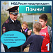 Комплексная безопасность несовершеннолетних