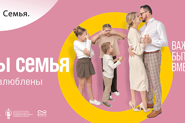 Семья основа мира