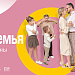 Семья основа мира