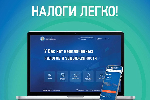 Полезная информация для налогоплательщиков
