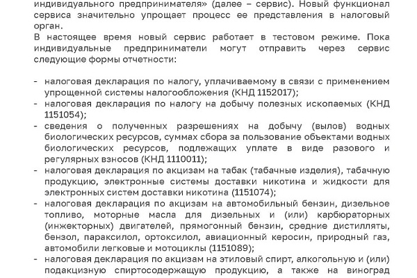 Полезная информация для налогоплательщиков