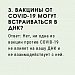 Ответы Covid 