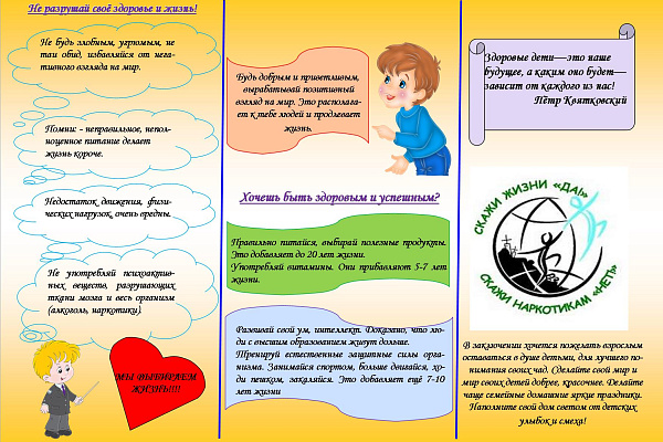 Цикл буклетов ЗОЖ