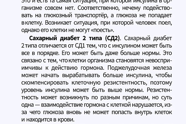 С 13 по 19 ноября проходит неделя борьбы с диабетом (в честь Всемирного дня борьбы с диабетом 14 ноября)