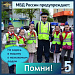 Комплексная безопасность несовершеннолетних