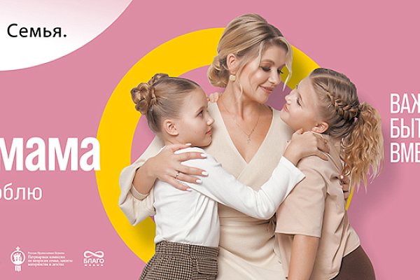 Семья основа мира